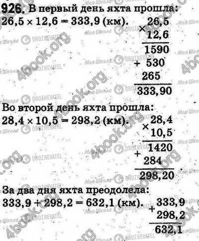 ГДЗ Математика 5 класс страница 926